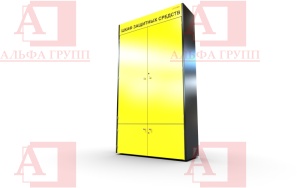 Шкаф СИЗ "Альфа-2" (расцветка "РОСНЕФТЬ", цвет: черный, желтый) из стали с полимерным покрытием для энергоустановок.